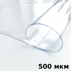 Пленка ПВХ (мягкие окна) 500 мкм (морозостойкая до -25С) Ширина-140см  в Ступино
