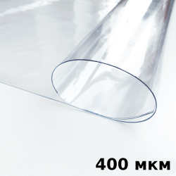 Пленка ПВХ (мягкие окна) 400 мкм (морозостойкая до -25С) Ширина-140см  в Ступино